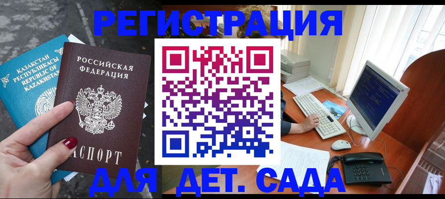 временная регистрация гарантия в Советском