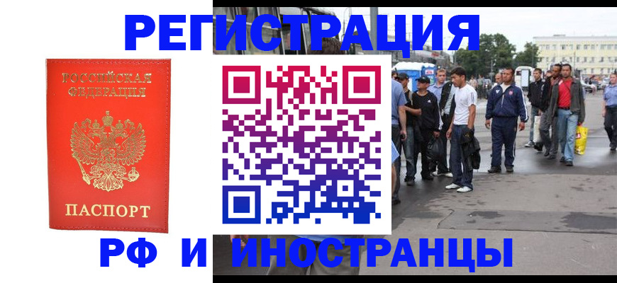 временная регистрация недорого в Советском